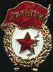 guards-badge-s.jpg (5708 bytes)